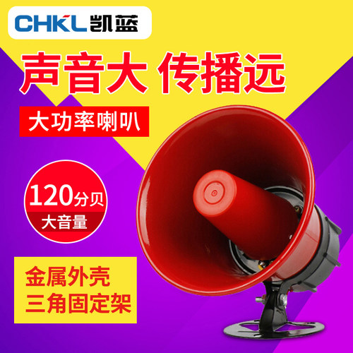 120高分贝报警器喇叭大功率