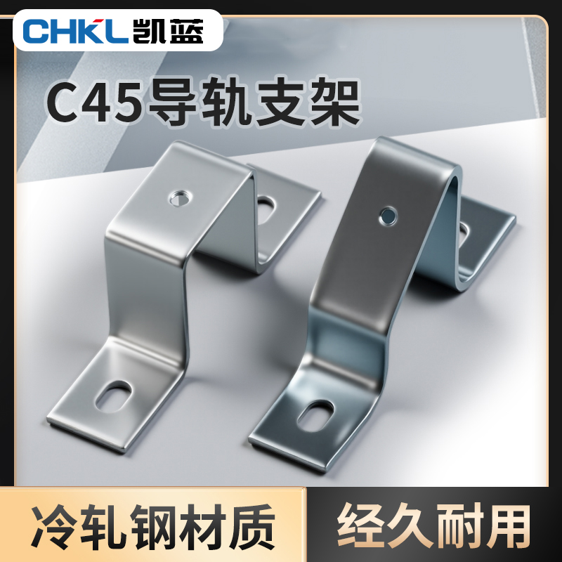 C45导轨斜面支架座 断路继电器空气开关接线端子通用U型卡轨托架