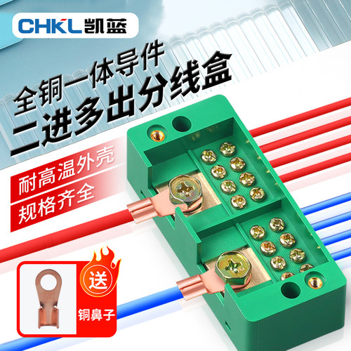 二进十二出接线端子分线盒