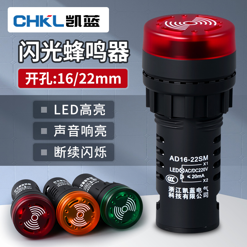 断续声闪光声光蜂鸣器闪光声光