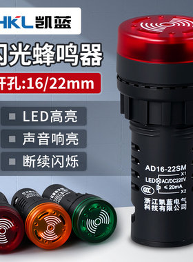 断续声闪光声光蜂鸣器AD16-22SM报警器22MM 12V 24V 110V 220V