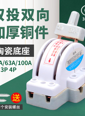 双向双投闸刀开关陶瓷32A家用2P倒顺电刀闸220双电源转换切换开关