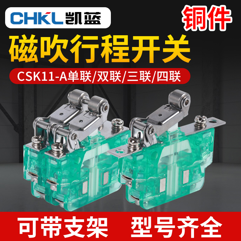 限位辅助成套速动行程开关