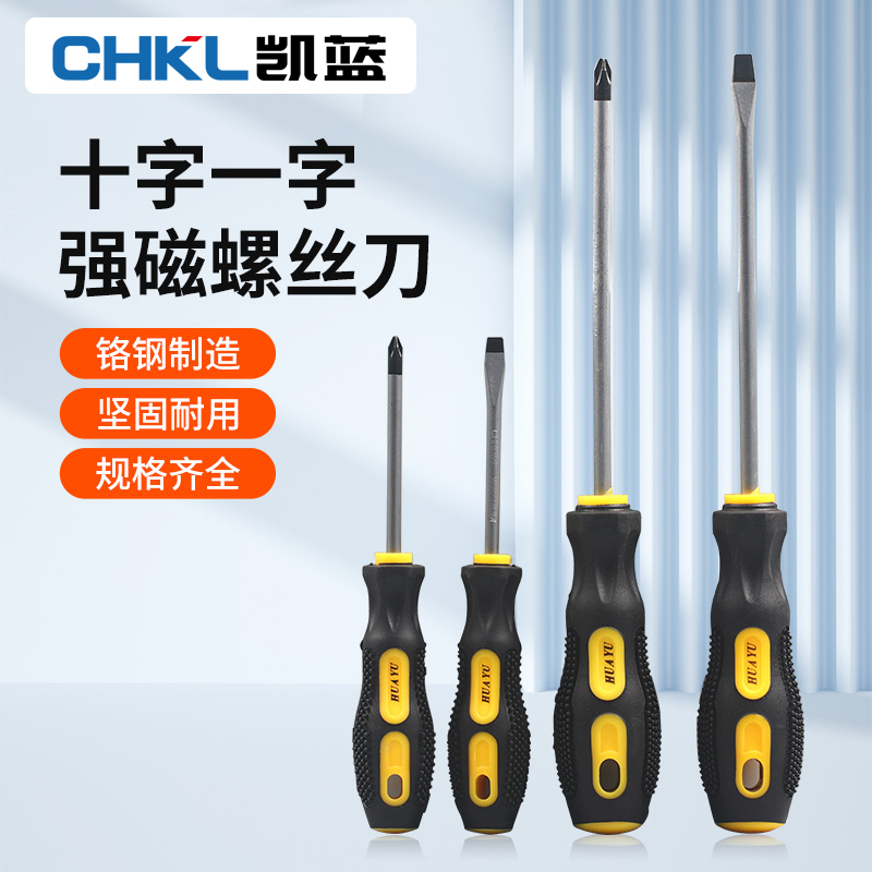 手柄螺丝刀 起子 防滑塑胶手柄一字十字螺丝批 带磁性