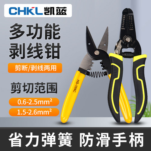 剥线钳万用电线电缆剪刀压线钳