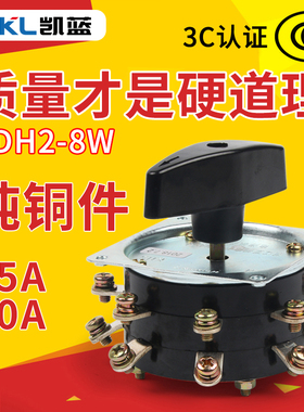 电焊机开关KDH2-8-25a 老式电焊机弧焊机分头电流调节开关380V