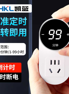 机械防过充定时器插座