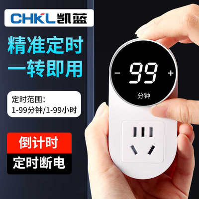 机械防过充定时器插座