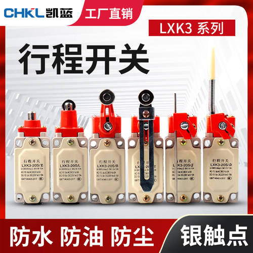 行程开关自动复位限位