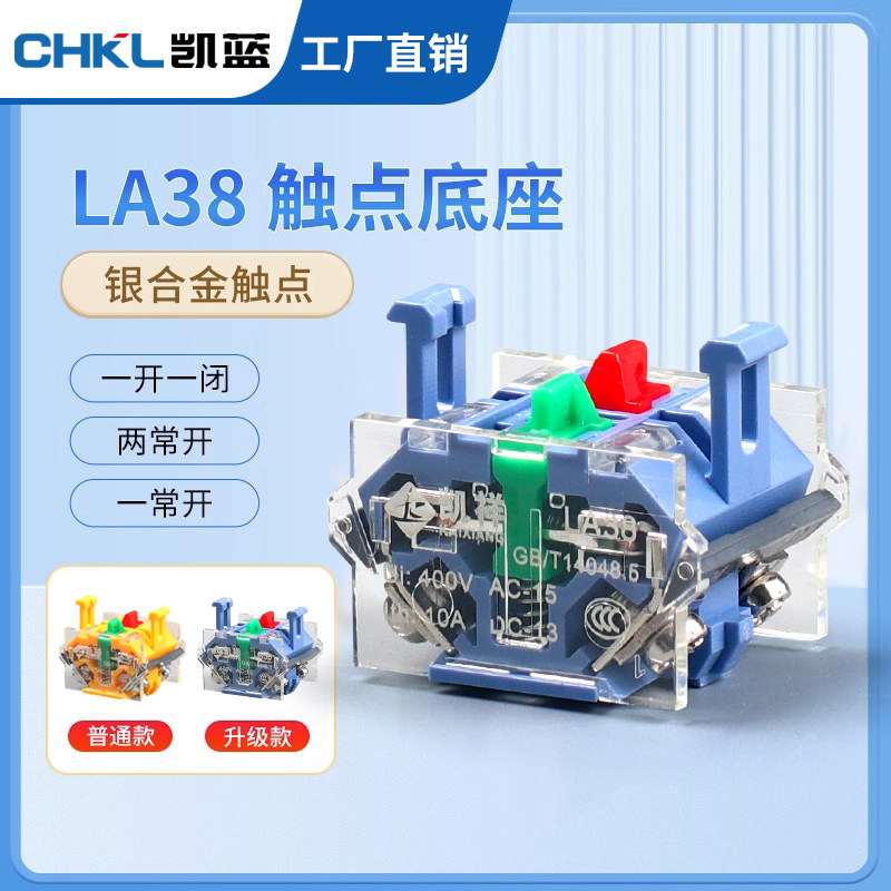 LA38/39按钮开关底座 基座 配件 触点/头 两常开/闭 一常开一常闭,电子元器件市场,按钮,淘宝优惠券,粉丝福利购,淘宝优惠卷