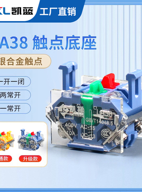 LA38/39按钮开关底座 基座 配件 触点/头 两常开/闭 一常开一常闭