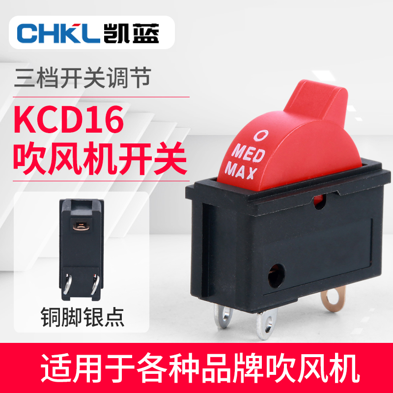 大功率电吹风机开关王伟电子