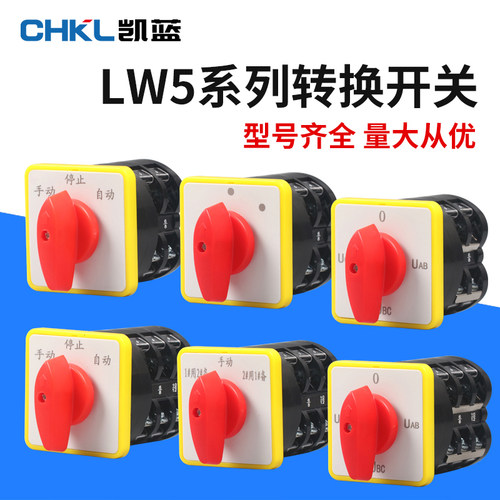 万能转换开关LW5D-16三档