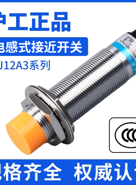 电感式接近感应开关LJ12A3-4-Z/BX BY常开NPN三线金属传感器