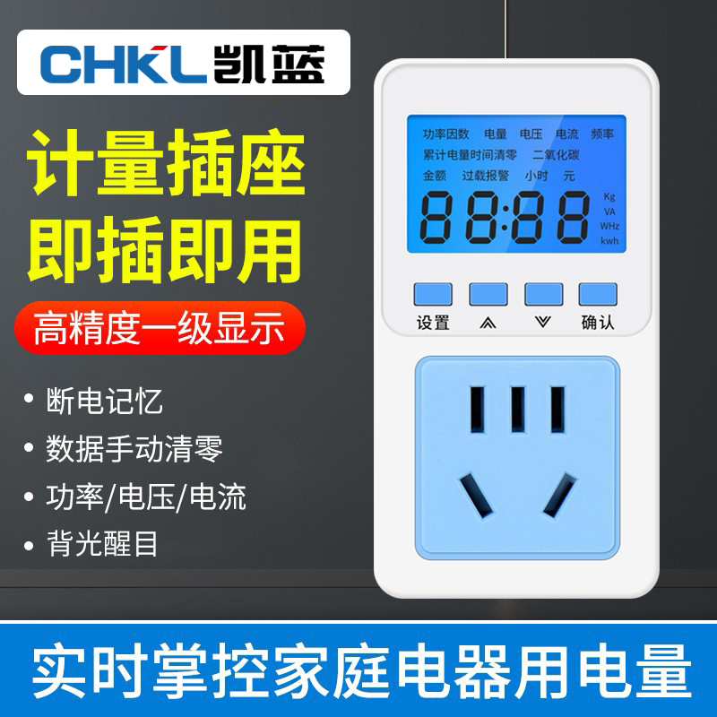 电表功率电量电费计量插座