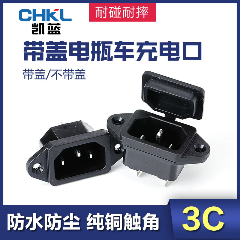 电动车充电口带盖插口带盖配件