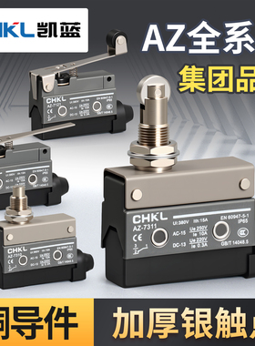 小型行程限位开关微动开关TZ AZ-7311 7312 7310 7121 7141 7144