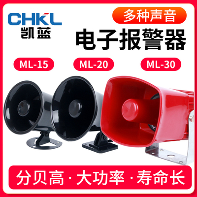 电子报警器蜂鸣器报警喇叭