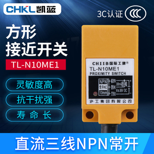 N20ME1 N10ME1 N5ME1直流三线NPN常开传感器 沪工方形接近开关