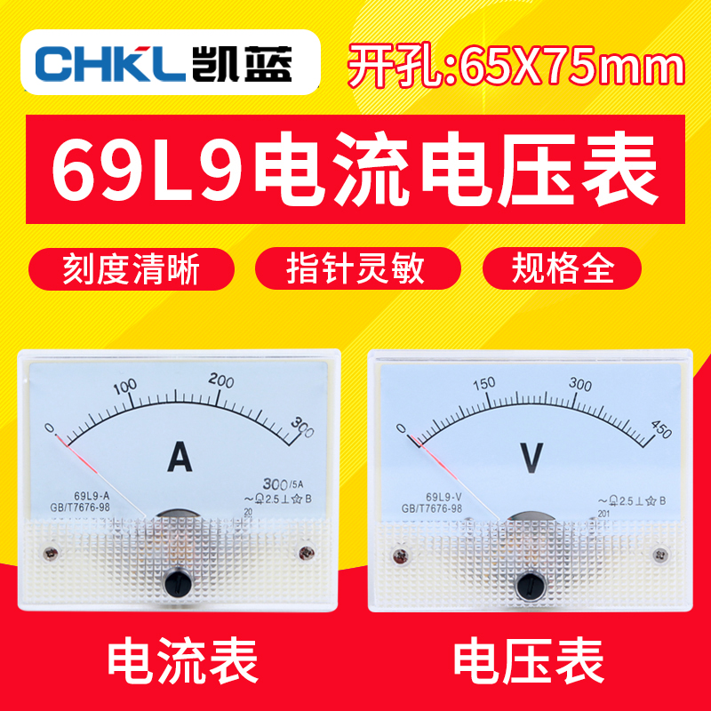 69l9交流电流电压表交流指针式