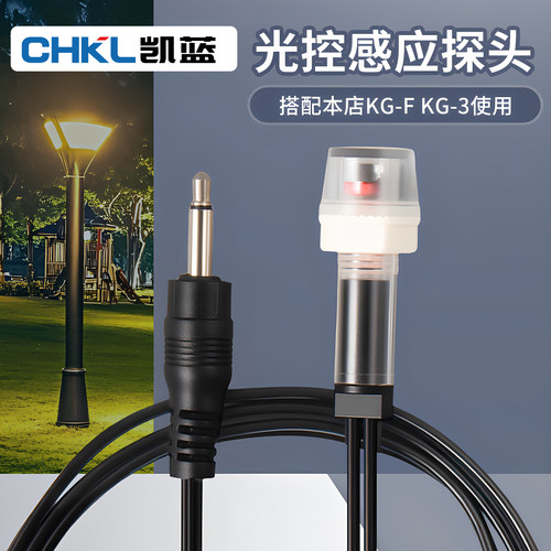 KG-3路灯智能光控开关