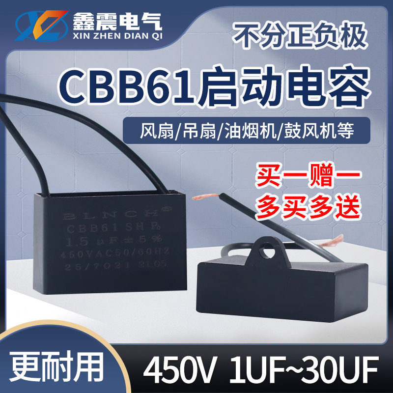 CBB61风扇启动电容1.2/1.5/1.8