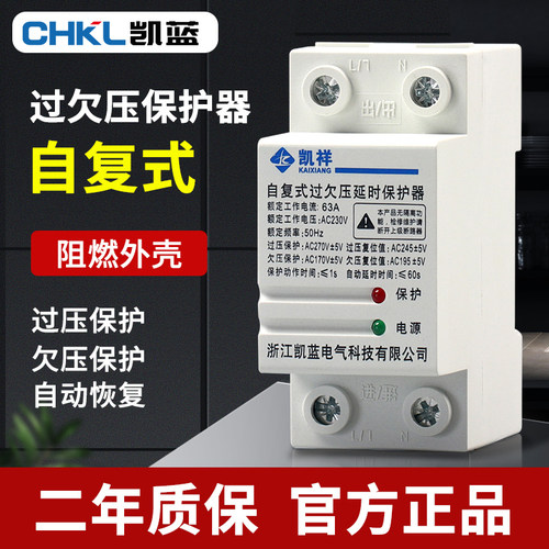 保护器过欠压保护器自复式