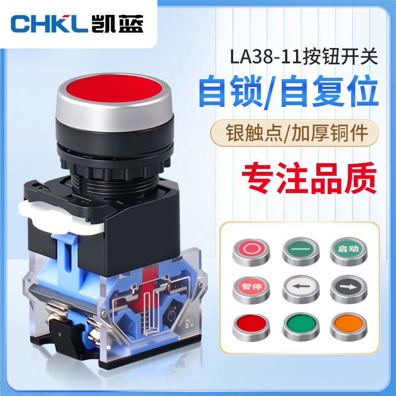 电源启动圆形按键启动停止自复位LA38-11BN点动平钮22mm按钮开关