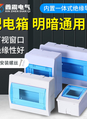 空开盒2-4回路暗装强电配电箱家用明装8位防水室内电箱盒控开箱