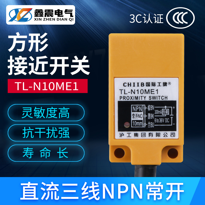 沪工方形接近开关 TL-N10ME1/N20ME1/N5ME1直流三线NPN常开传感器