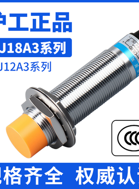 沪工接近开关传感器LJ18A3-8-ZBX金属感应LJ12A3二三线NPN电感式