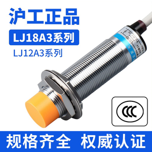 LJ12A3-4-Z沪工接近开关LJ18A3-8