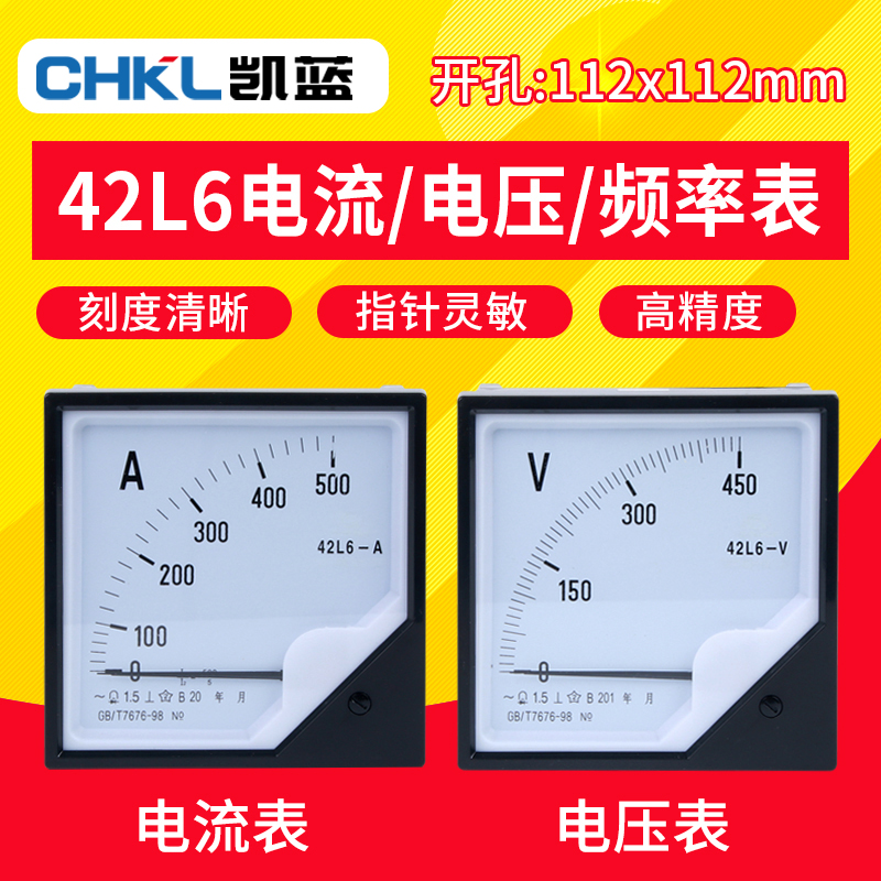 指针式交流电流电压表交流