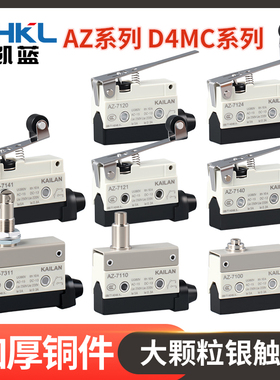 凯蓝行程限位微动开关TZ AZ-7311 7312 7310 7121 7141 7144/24