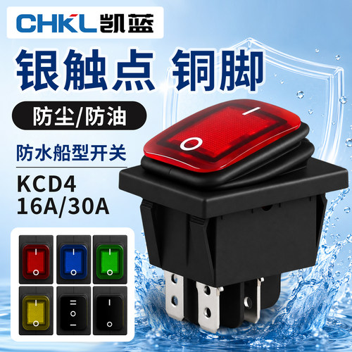 带灯银点防水船形船型开关