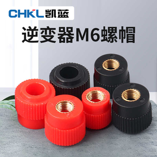 逆变器充电接线柱端子螺丝帽 升压器配件机头 999B接线柱单独帽子