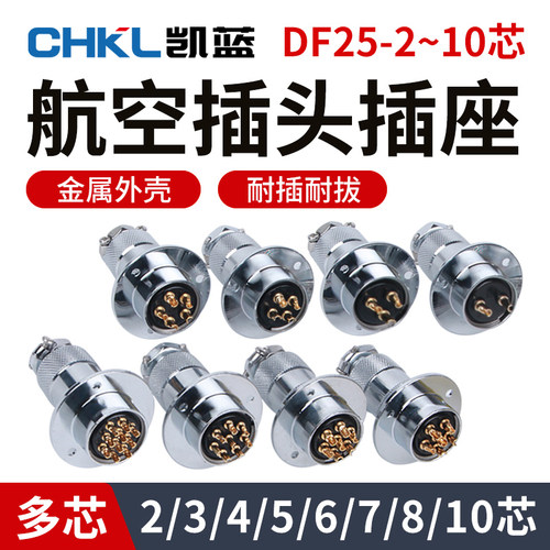 航空插头DF/GX25正装芯圆
