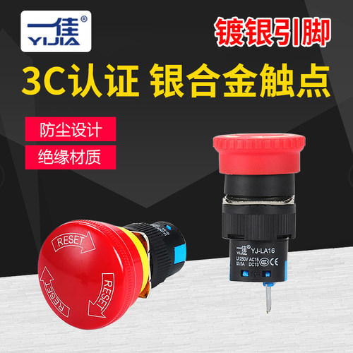一佳急停按钮LA16-11ZS/A