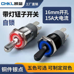 金属钮子开关带灯15A大电流两档三挡16MM自锁摇臂拨动纽子双色