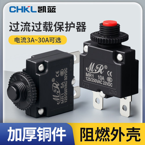 过载过流电流保护器开关复位设备断路器5A8A20水泵空压充电洗车机