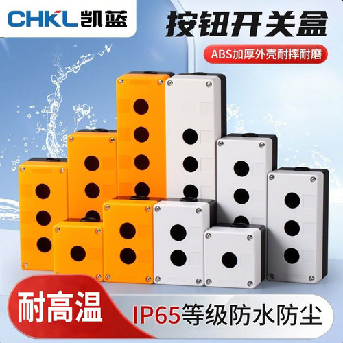 防尘防水按钮盒指示灯
