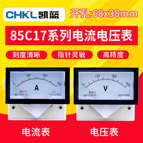 85C17直流电流电压表指针式