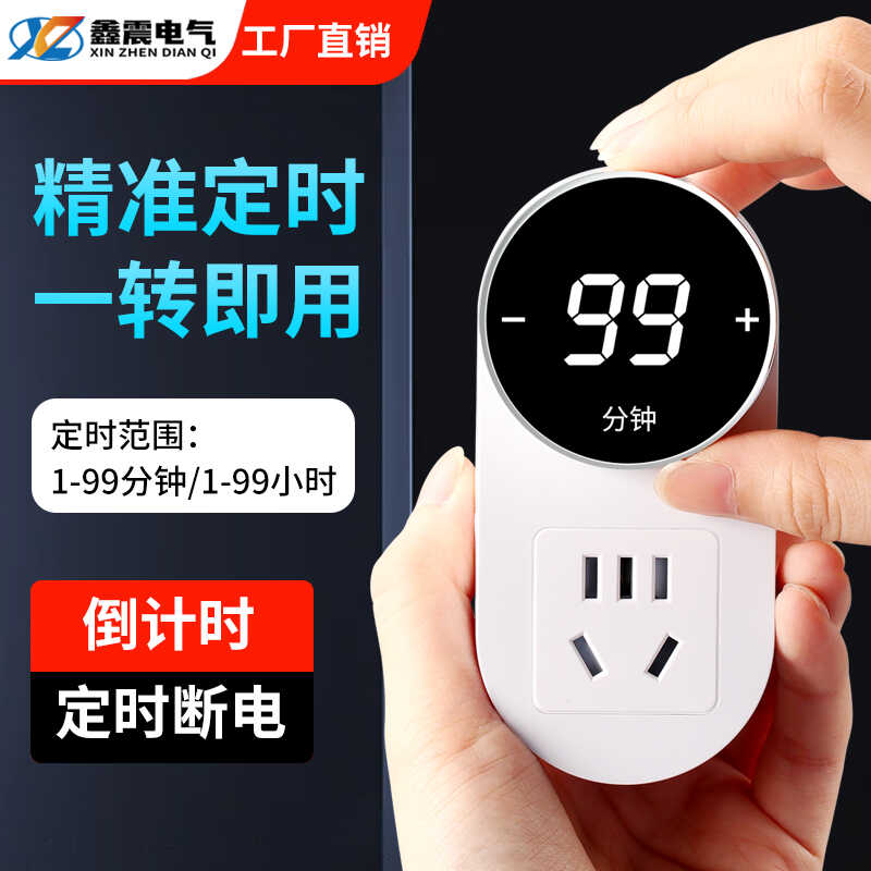 凯蓝定时器插座防过充家用电动车手机充电保护器自动断电倒计时关
