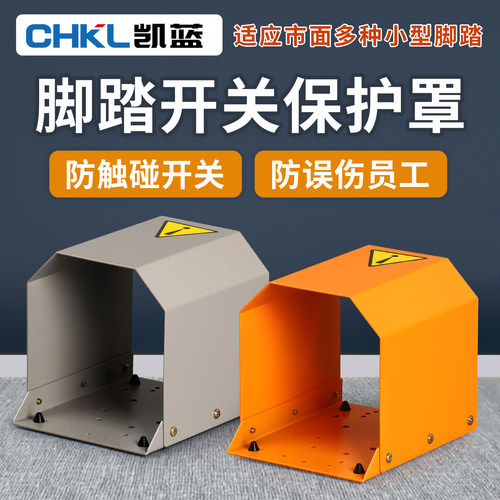 LT4冲床防滑盖板脚踩式铁皮保护