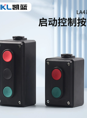双联控制按钮LA4-2/3H 按钮开关电源启动停止自复位 2位按钮开关