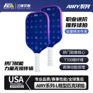 Triple Ace三锋艾斯匹克球拍板T700碳纤维pickleball专业比赛专用