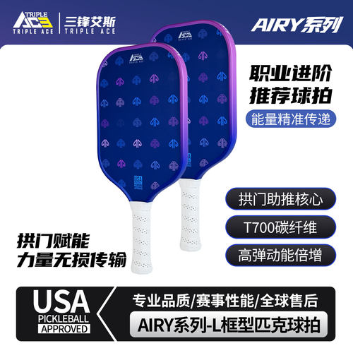 TripleAce三锋艾斯匹克球拍进阶