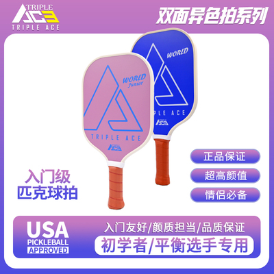 Triple Ace匹克球拍板碳纤维玻纤pickleball板拍儿童专业比赛训练