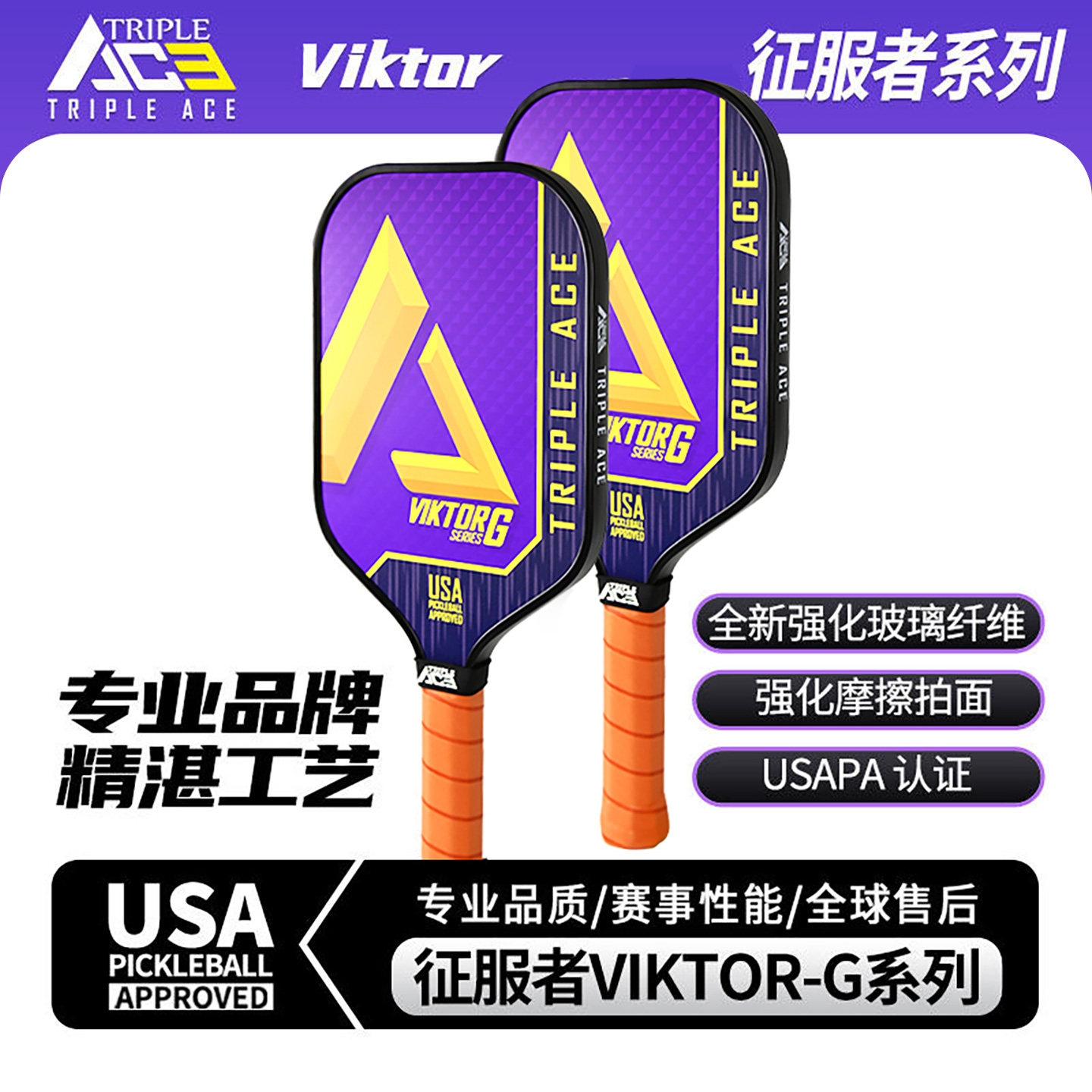Triple Ace匹克球拍板碳纤维专业级比赛级训练高端pickleball板拍