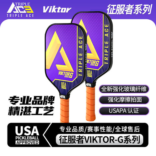 Triple Ace匹克球拍板碳纤维专业级比赛级训练高端pickleball板拍